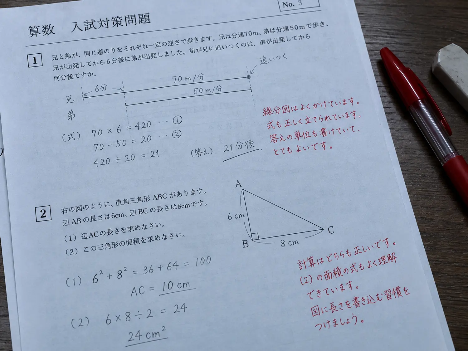 線分図を使った旅人算と図形の答案。余白に赤ペンで文章の講評が書かれている