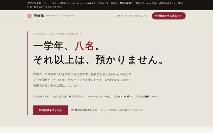 A案のトップ画面：生成り地に明朝体の見出し