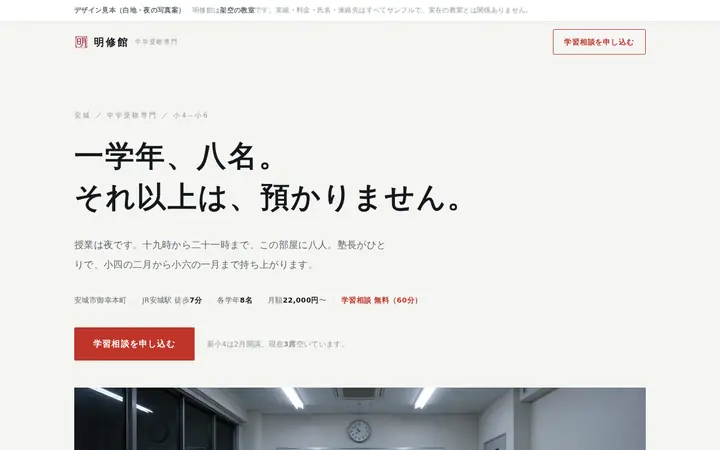 C案のトップ画面：白地に夜の写真を図版として置いた構成
