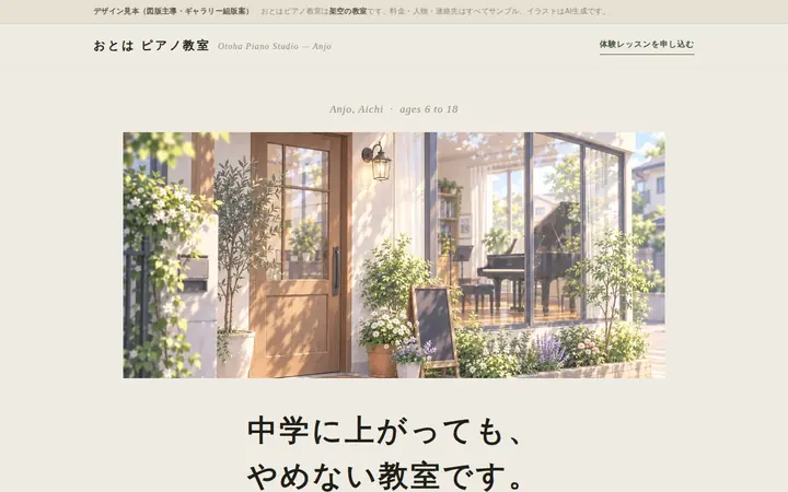 E案のトップ画面：温かい生成り地に写真を中央に置いた展覧会のような組み