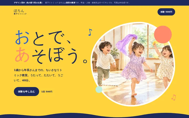 H案のトップ画面：黄色の地に弾む大きな見出しと、丸く切り抜いた子どもの写真